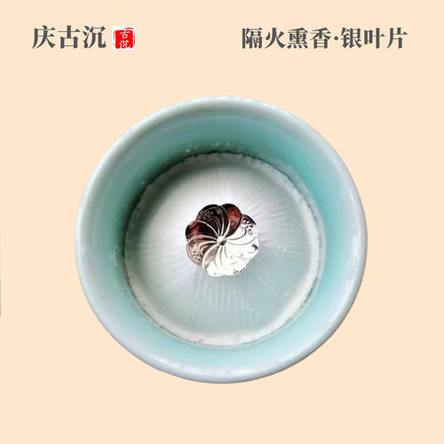 隔火仿古香道专用空薰银叶片