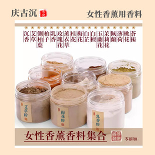 女性香料花粉侧柏叶桂花薰衣草柏子玉兰玫瑰香粉香薰自制线香合香