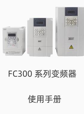 BEST雕刻机变频器1.5/2.2/5.5kw贝士德FC300通用型主轴电机调速