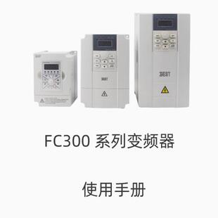 BEST雕刻机变频器1.5/2.2/5.5kw贝士德FC300通用型主轴电机调速
