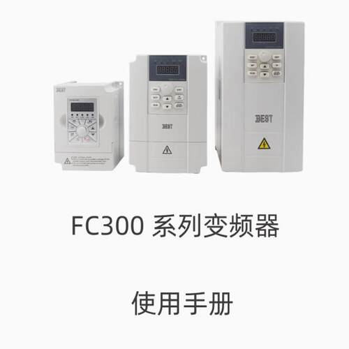 BEST雕刻机变频器1.5/2.2/5.5kw贝士德FC300通用型主轴电机调速