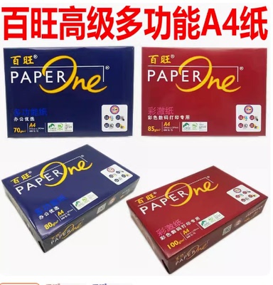 亚太森博红百旺A4打印纸70g 75g 80g 85g加厚A4纸红百旺包邮加厚