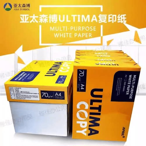 亚太森博80g黄马A4复印纸森博70