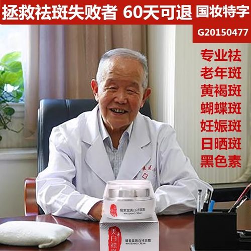 祛斑霜正品美白淡化色斑去黑色素黄褐斑老年斑套装淡斑产品神器