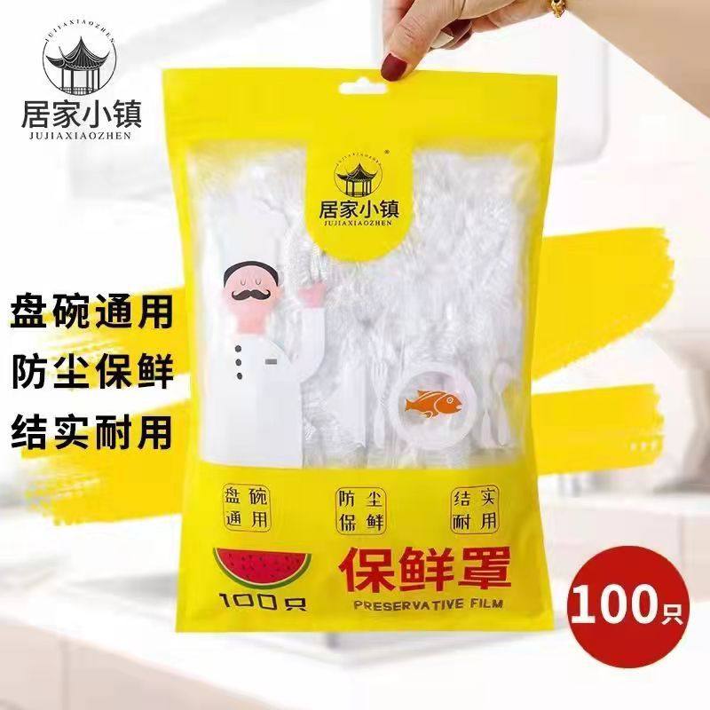 食品保鲜罩松紧口隔味保鲜膜套厨房一次性家用冰箱食品防串味防尘,餐饮具,保鲜膜套,淘宝优惠券,粉丝福利购,淘宝优惠卷