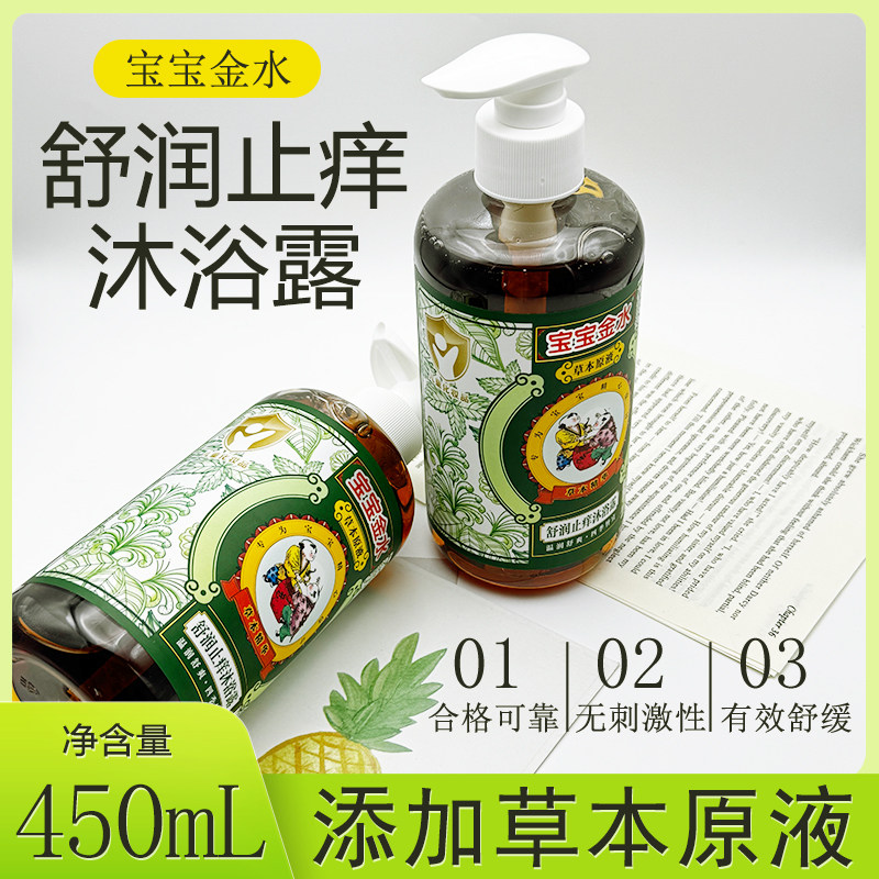 宝宝金水舒润止痒沐浴露450ml四季可用防痱儿童小孩用缓干痒泛红