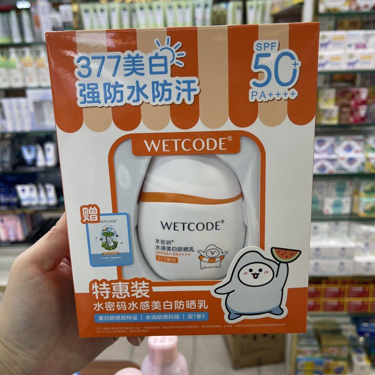 水密码水感美白防晒乳SPF50+隔离紫外线男女防晒霜清爽不油腻正品