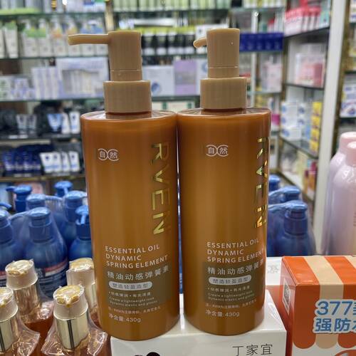 RVEN精油造型动感弹力素塑造轻盈造型有光泽度