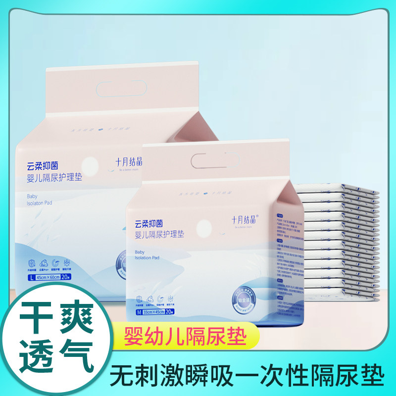 十月结晶隔尿垫婴幼儿快速瞬吸干爽绵柔无刺激透气舒适不反渗防溢