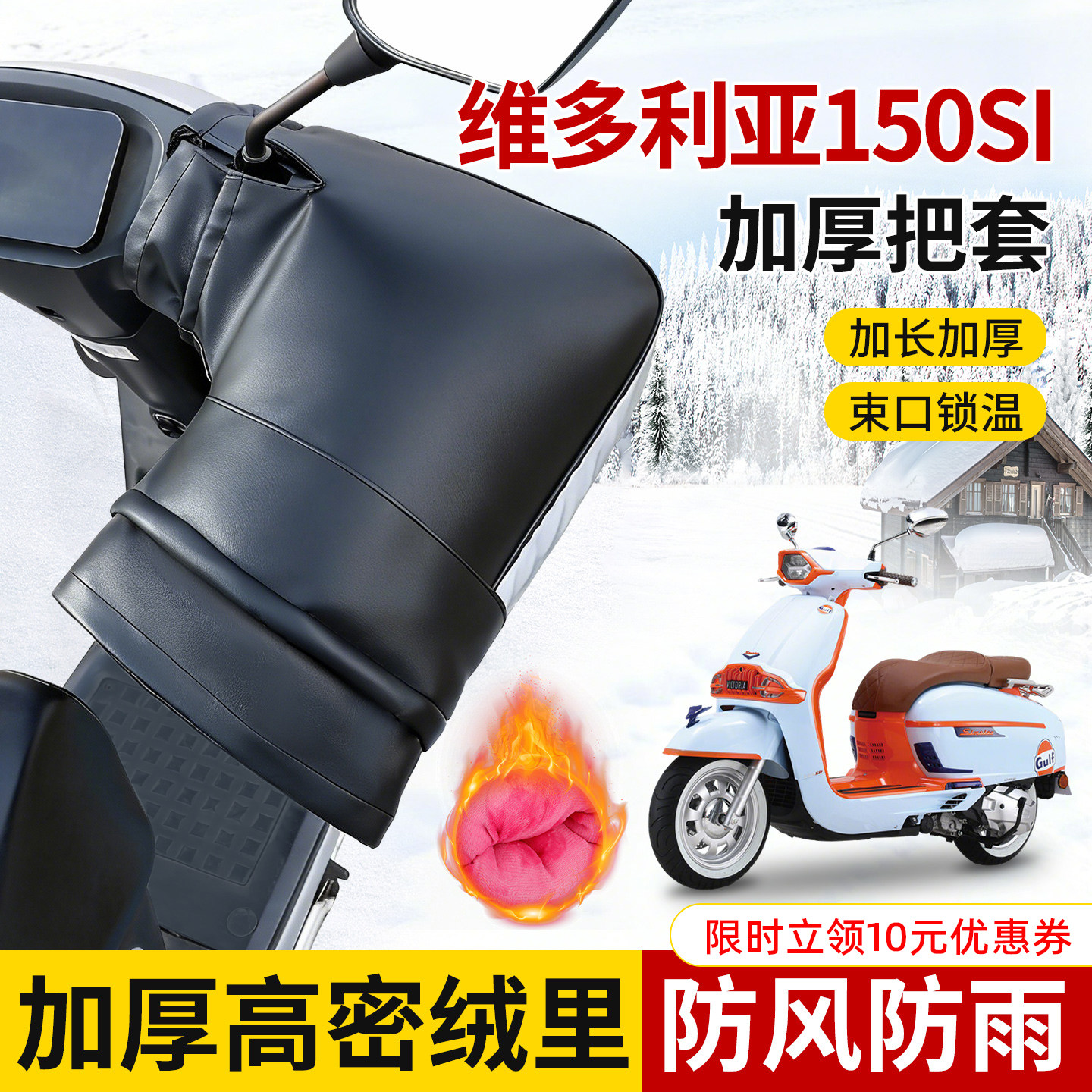 适用维多利亚150SI车把套防水冬季防寒防风加长加厚保暖摩托手套