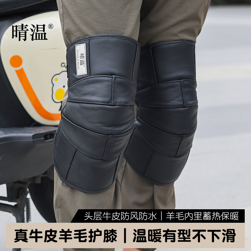 真皮羊毛护膝防风保暖骑行必备