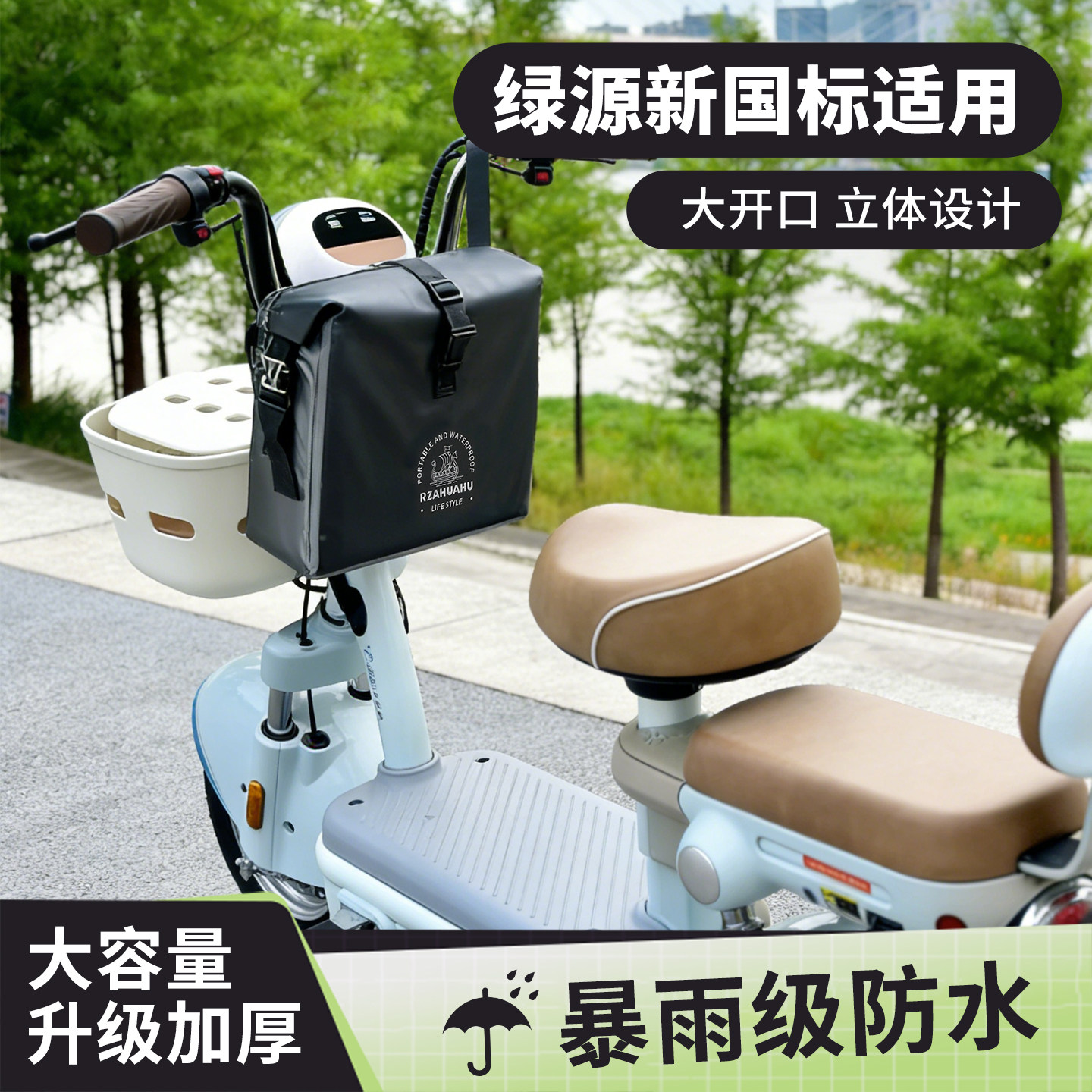 绿源新国标电动车挂包加大防水包