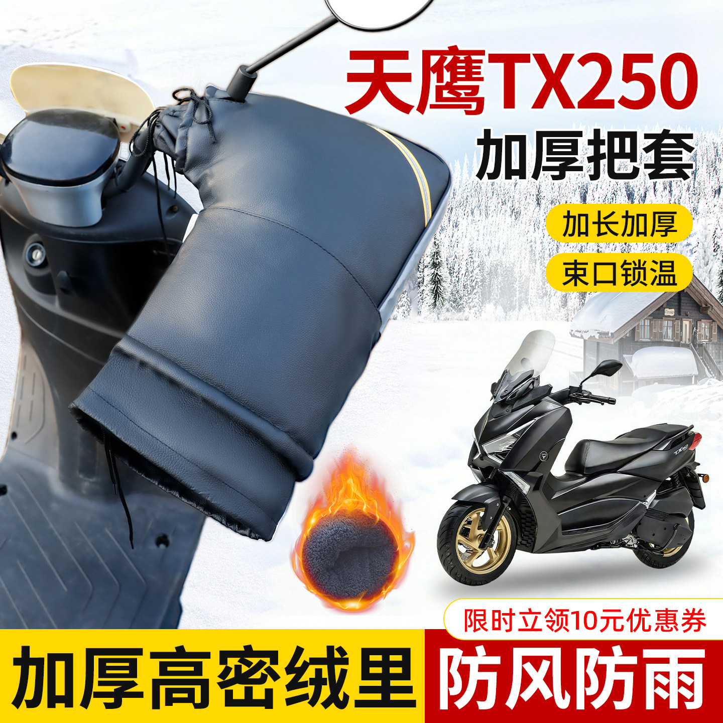 适用天鹰TX250专用车把套防水冬季防寒防风加长加厚摩托车护手套