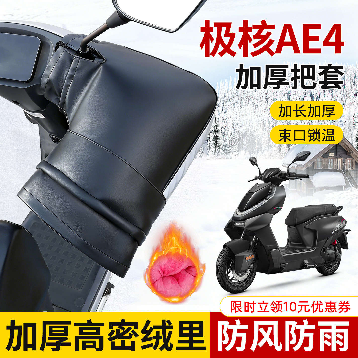 适用极核AE4电动车把套防水冬季防寒防风加长加厚保暖摩托车手套