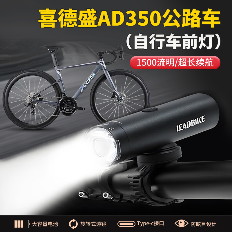 喜德盛AD350公路车专用自行车灯