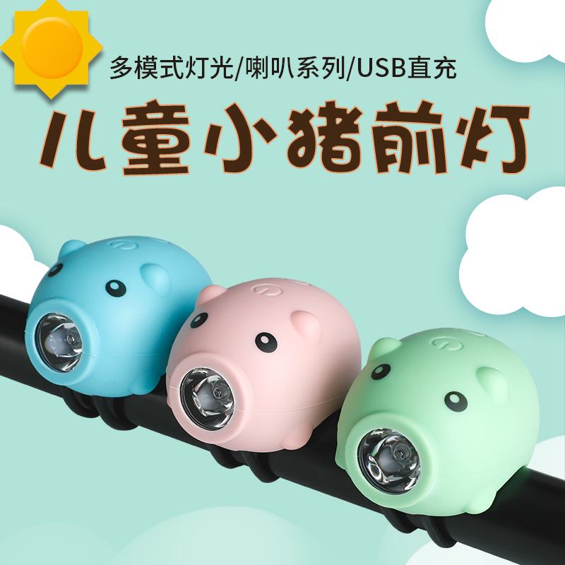 儿童自行车灯小猪喇叭灯