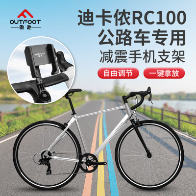 适用于迪卡侬RC100V2升级版支架