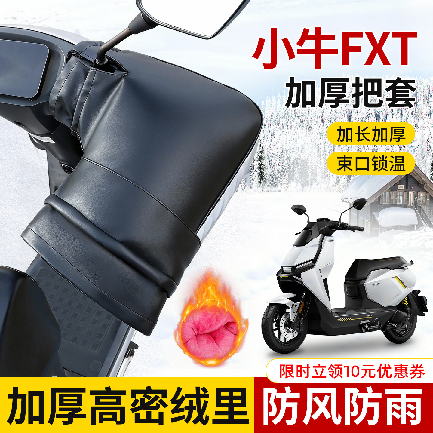 适用小牛FXT电车把套防水冬季防寒防风加长加厚保暖摩托车护手套