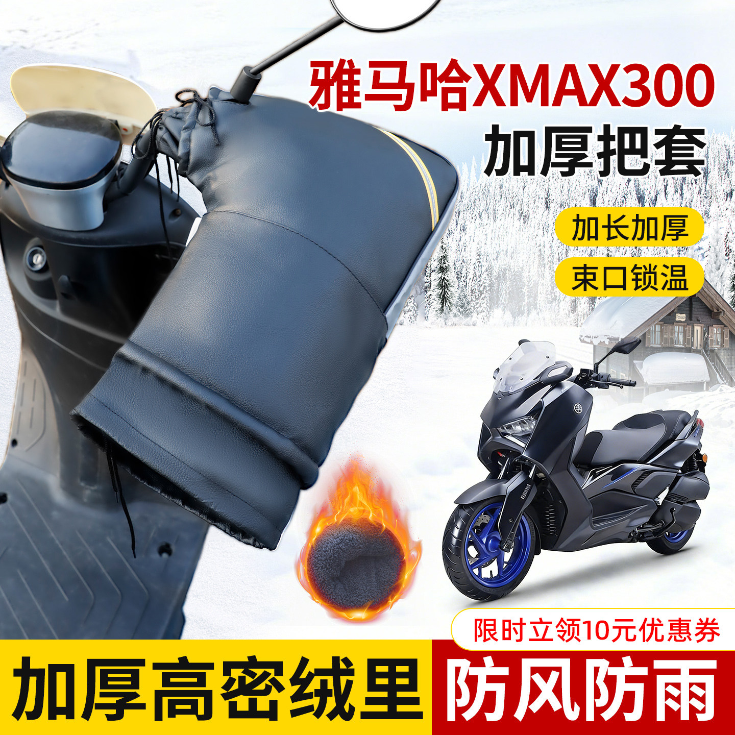 适用雅马哈XMAX300专用把套加厚