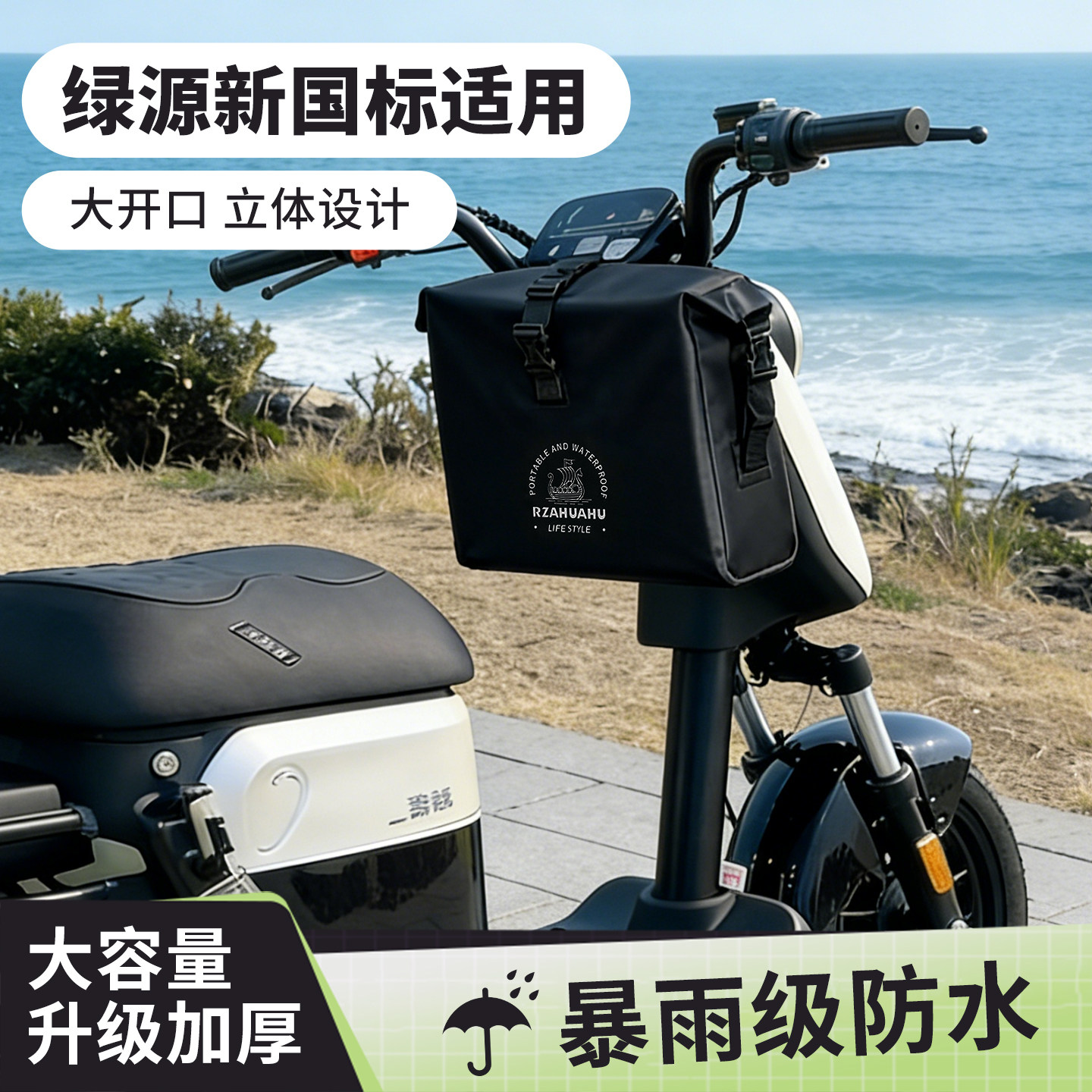 绿源新国标电动车挂包加大防水包