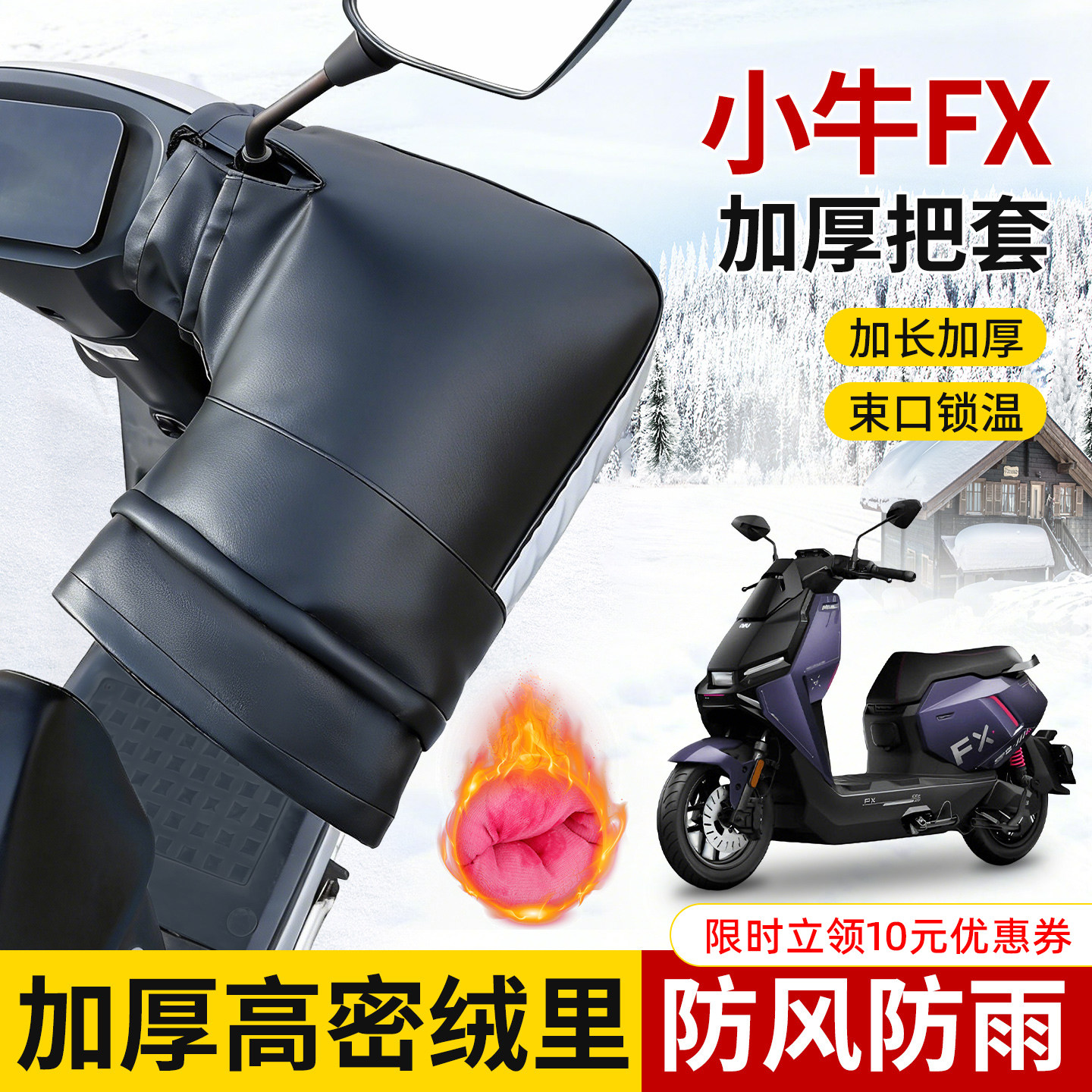 适用于小牛FX电车把套防水冬季防寒防风加长加厚保暖摩托车护手套