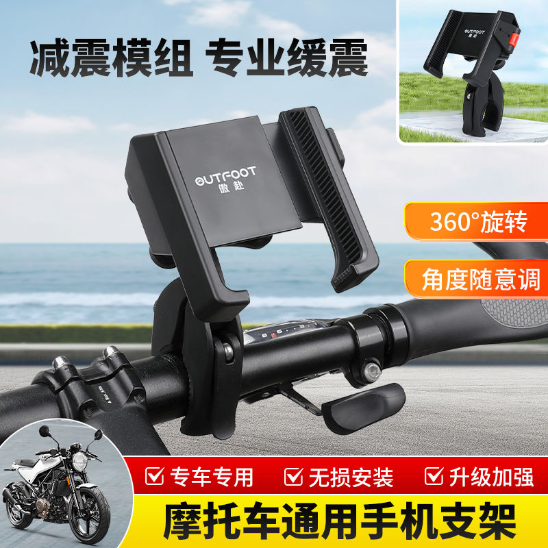 摩托车手机支架车载固定导航支架电动车外卖减震防抖骑行装备专用