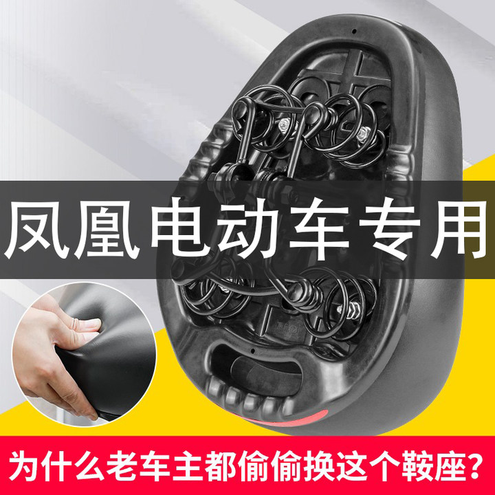 适用于凤凰电动车座椅电瓶车坐垫