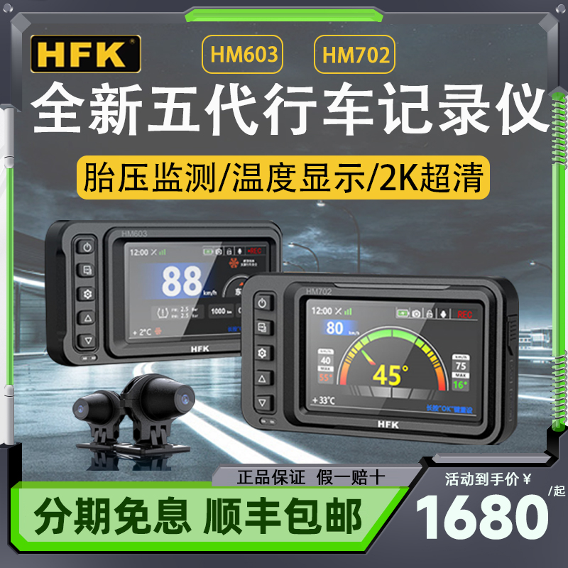hfk摩托车行车记录仪603702502