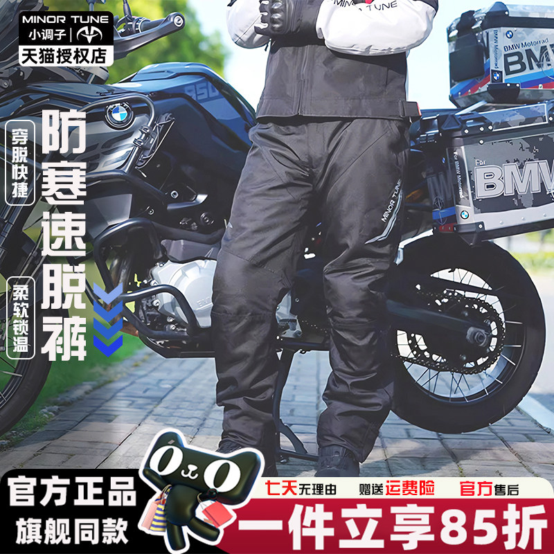 小调子摩托车骑行裤速脱