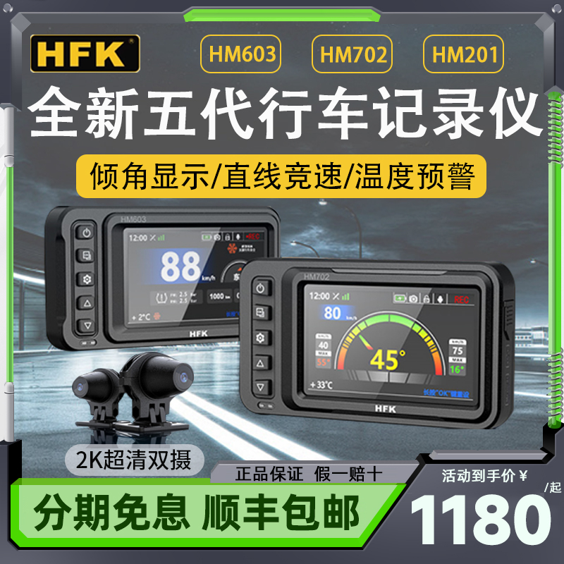 hfk摩托车行车记录仪603702502