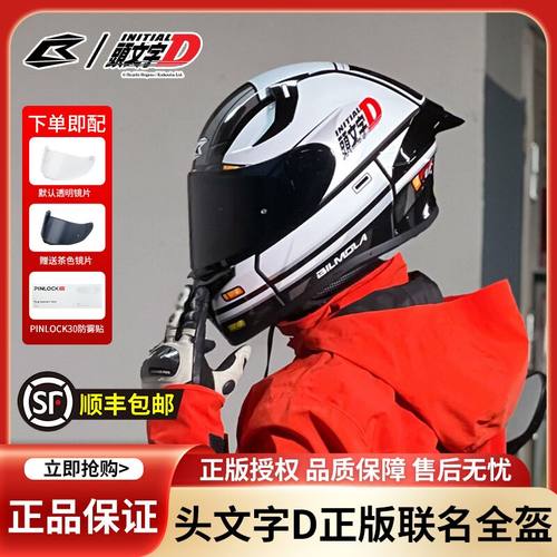 BILMOLA假面骑士头文字D联名款