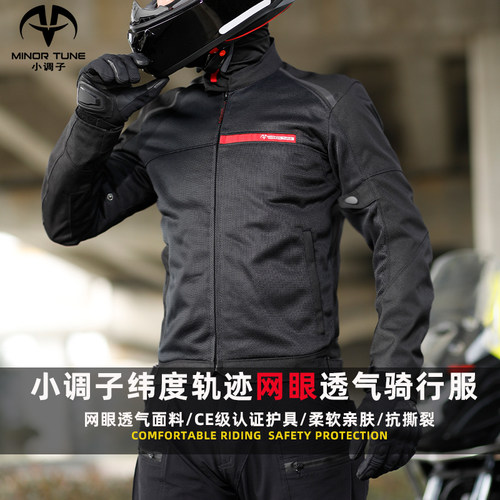小调子(MINOR TUNE)摩托车骑行服夏季网眼透气防摔机车服纬度轨迹