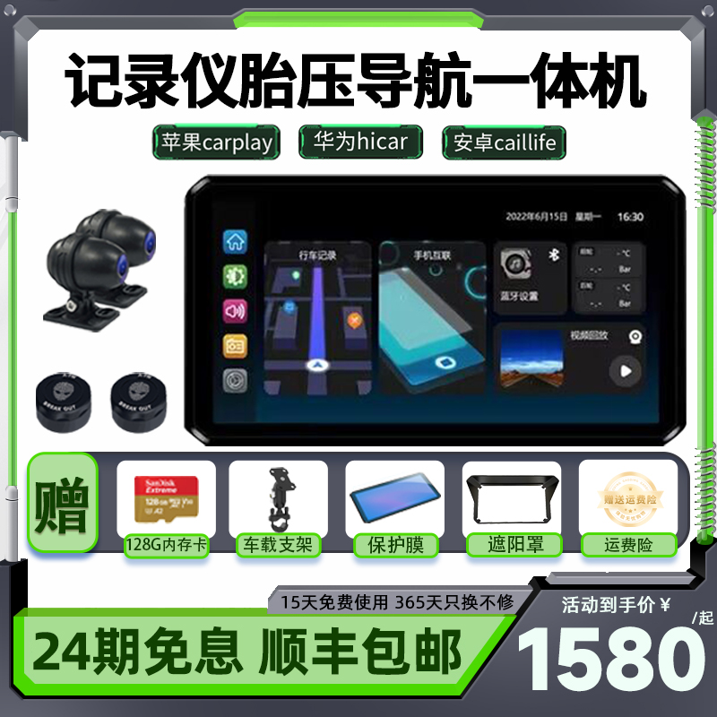 突破者M3 M2 M12Pro M8摩托车行车记录仪车机互联carplay导航仪 摩托车/装备/配件 摩托车行车记录仪 原图主图