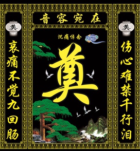 灵堂背景布写真布高清彩绘殡葬白事灵棚壁画灵堂布置用品葬礼丧事