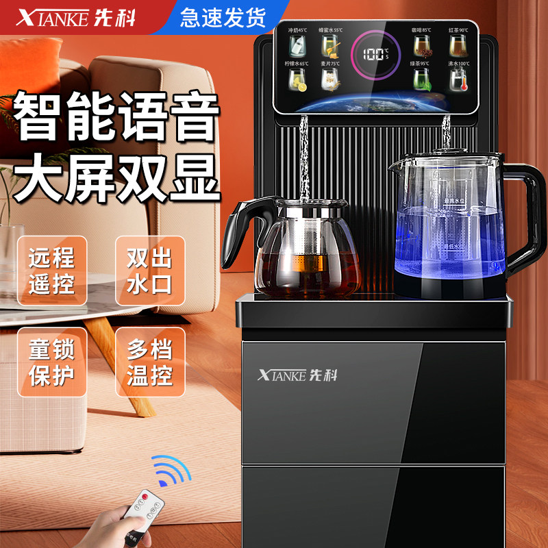 先科饮水机家用下置水桶全自动立式多功能智能语音茶吧机冷热两用