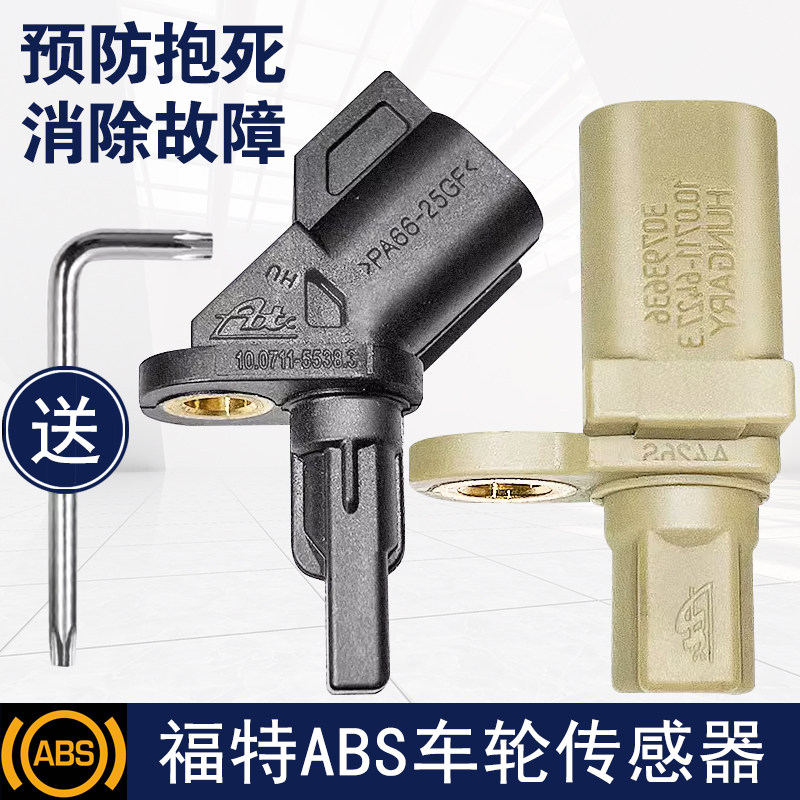 适用福特车型ABS轮胎传感器图片
