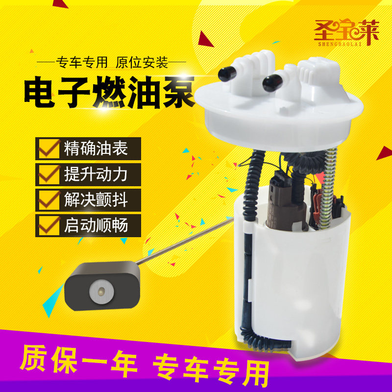 骏捷FRV FSV CROSS汽油泵中华H330 H530V5汽油泵总成燃油泵总成4S