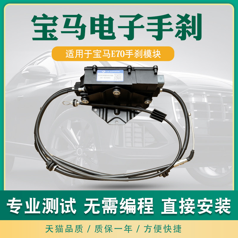 适用宝马X5/X6/E70/E71/F15电子手刹模块电机驻车制动器驻车马达