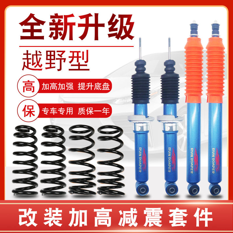 大切诺基维特拉吉姆尼升高减震