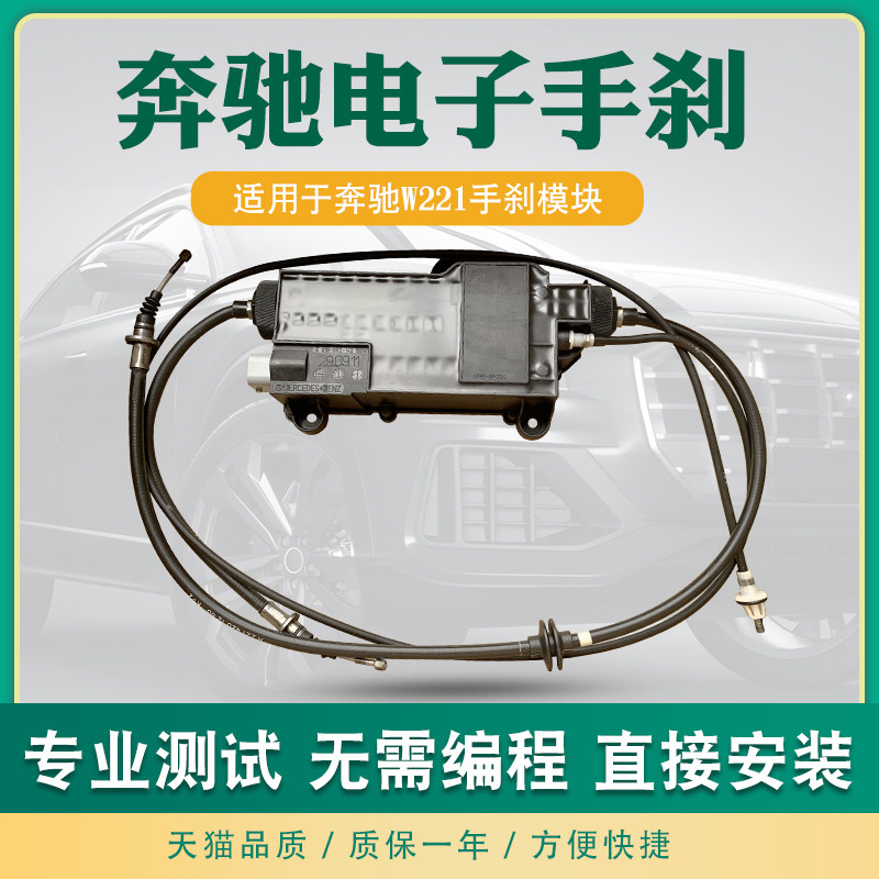 适用奔驰S级W221/S300/S350l/S400l/S500电子手刹模块驻车制动器