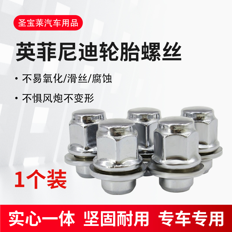 适配英菲尼迪FX EX Q50L Q70 QX50 M25 QX56车轮胎螺丝轮毂螺帽母