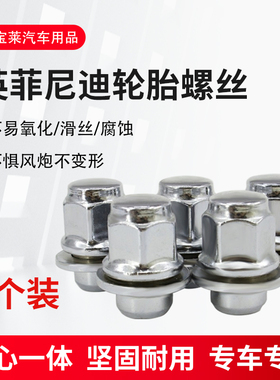 适配英菲尼迪FX EX Q50L Q70 QX50 M25 QX56车轮胎螺丝轮毂螺帽母
