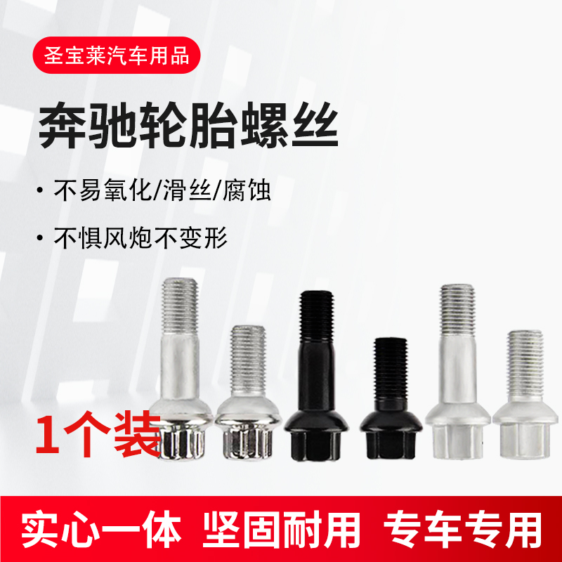 奔驰轮毂螺丝C200E300 S350A级B级G级GLK级R级GL级ML级轮胎螺丝帽