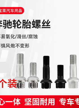 奔驰轮毂螺丝C200E300 S350A级B级G级GLK级R级GL级ML级轮胎螺丝帽