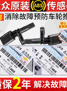 大众新明锐凌渡度途观L途安L高尔夫7迈腾B8ABS车轮转速轮速传感器