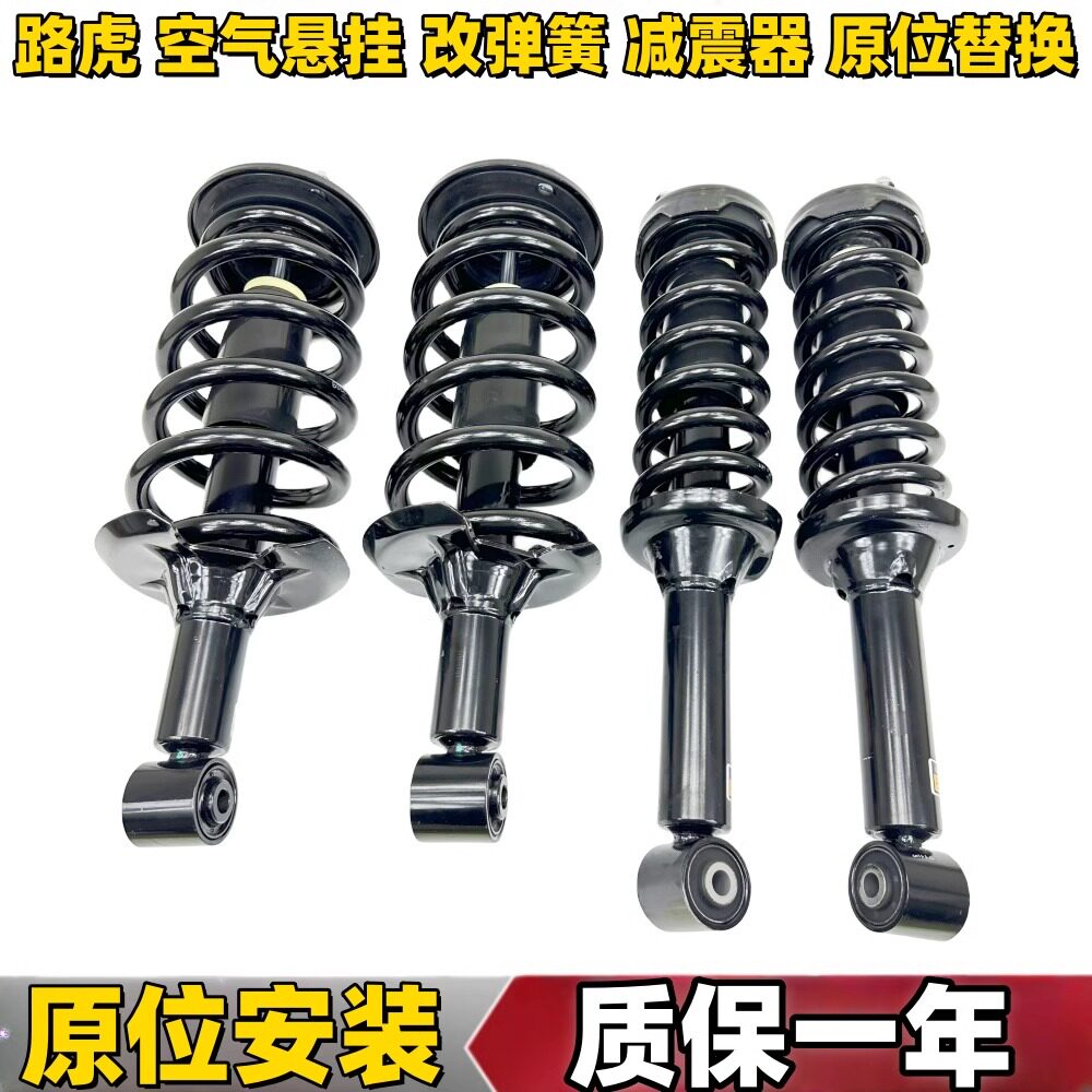 适用路虎发现3发现4揽胜行政运动空气减震改螺旋弹簧减震液压总成