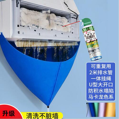 空调清洗剂接水罩接水袋防水罩