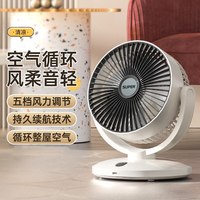桌面风扇家用台式循环扇充电款USB小风扇小型宿舍大风力电风扇
