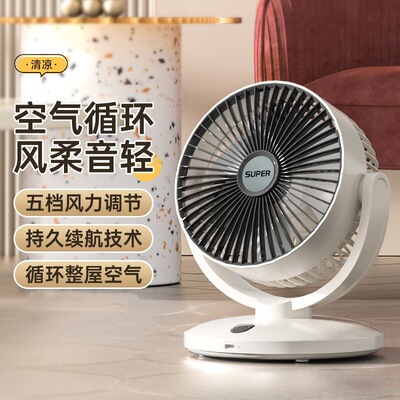 桌面风扇家用台式循环扇充电款