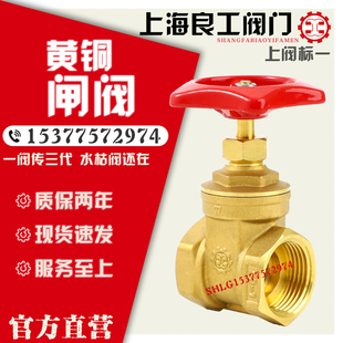 上海良工阀门黄铜闸阀丝扣闸阀Z15W 16T螺纹闸阀空调系统DN15DN25